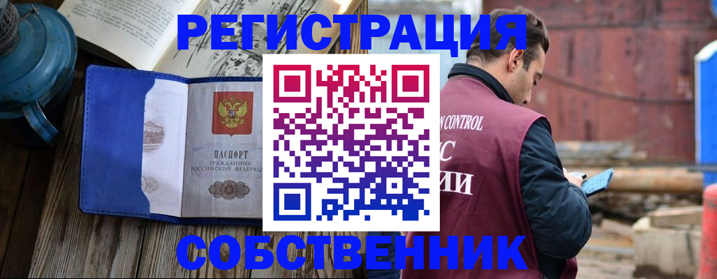 прописка регистрация в Междуреченске