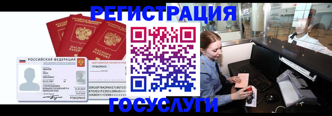 временная регистрация недорого в Междуреченске