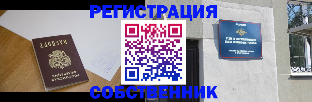 временная регистрация купить в Междуреченске