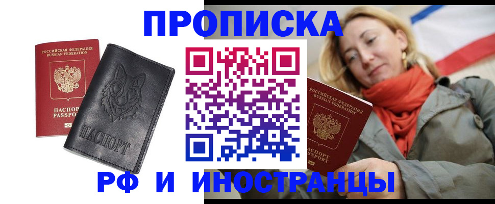 прописка в Междуреченске