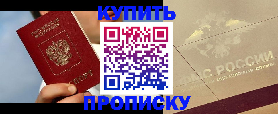 временная прописка в Междуреченске