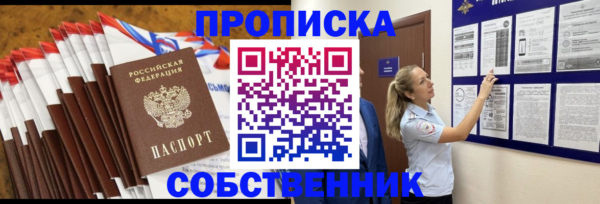 временная регистрация гарантия в Междуреченске