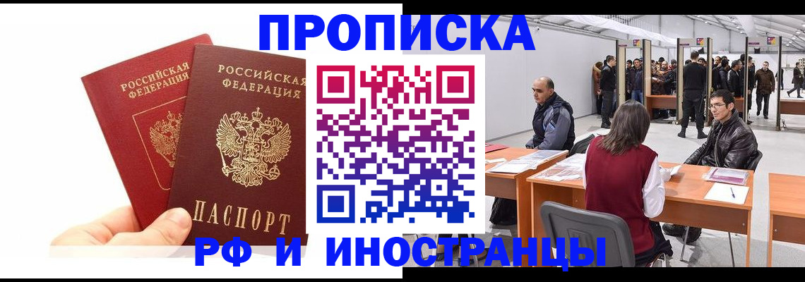 временная регистрация собственник в Междуреченске